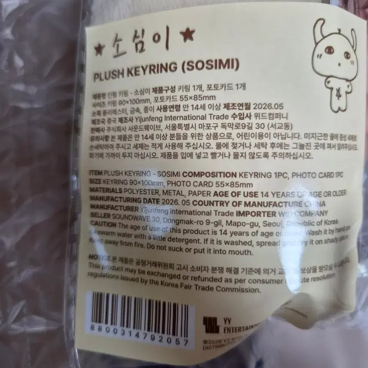 [BUNJANG] Park Jihoon Somishyi Doll Keychain + Photocard Set (Sealed) / 택포,미개봉) 박지훈 소심이 인형 키링+포카 세트