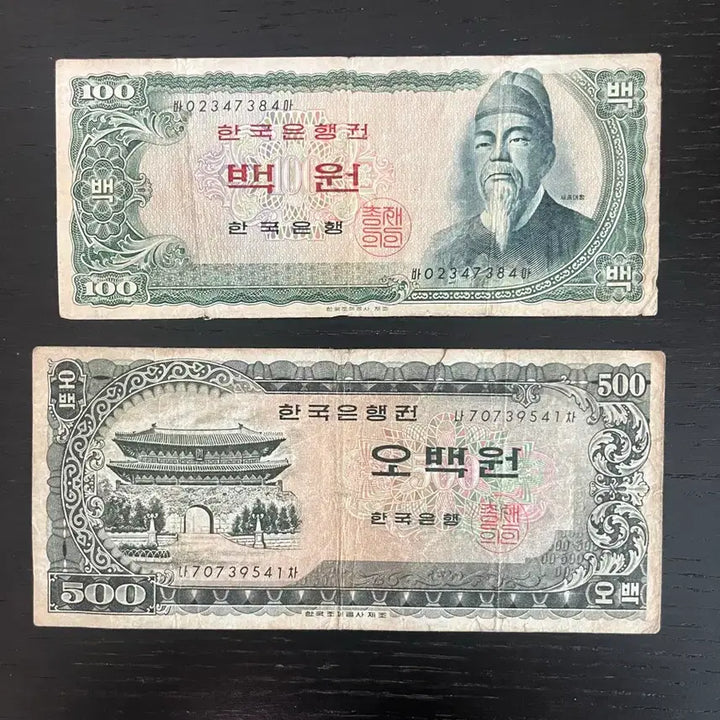 [BUNJANG] Collection of 13 Old Korean Banknotes / 옛날 구권 지폐 13장 일괄 판매합니다