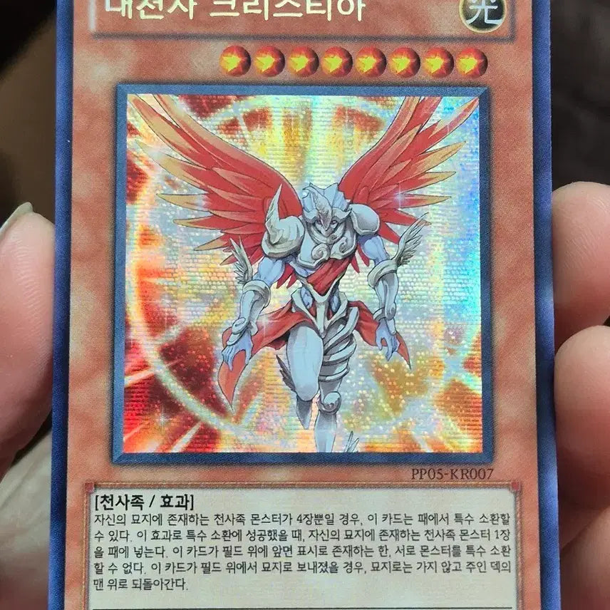 [BUNJANG] Yu-Gi-Oh! Archlord Kristya PP05 Secret Rare / 유희왕 대천사 크리스티아 pp05 시크