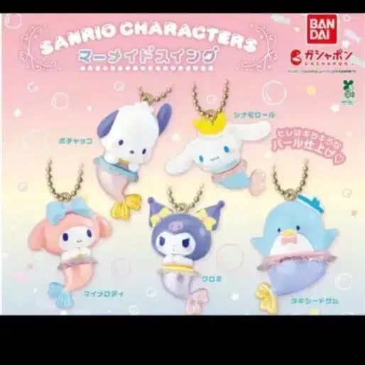 [BUNJANG] Sanrio Little Mermaid Gacha New / 새상품) 산리오 인어공주 가챠