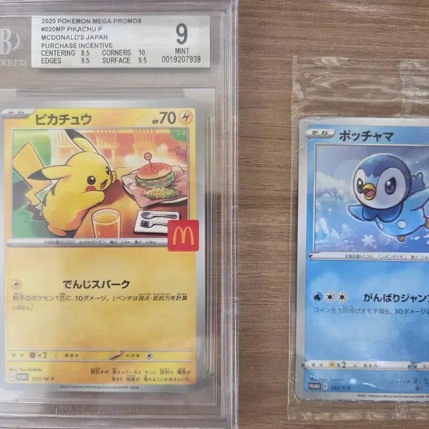 [BUNJANG] Pokemon McDonald&