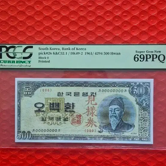 [BUNJANG] Bank of Korea 500 Won Bond (1961) - Super Gem New 69PPQ Graded / 한국은행 500환권 1961년 견양권 69PPQ