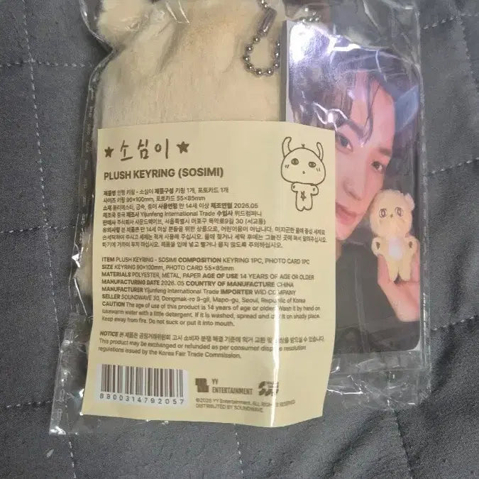 [BUNJANG] Park Jihoon Sosimi Doll / 박지훈 소심이 인형 판매