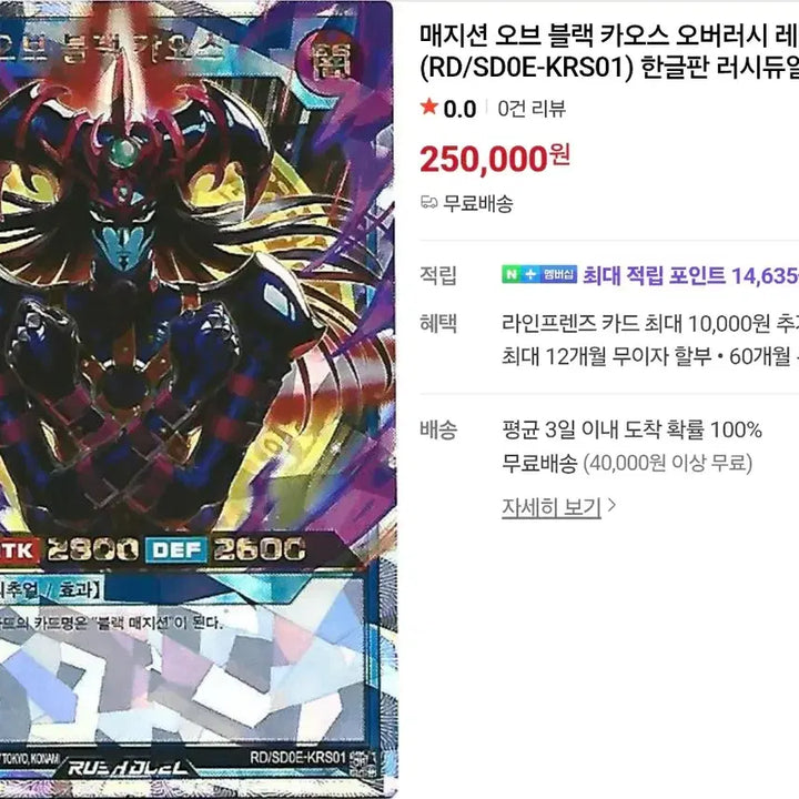 [BUNJANG] Yu-Gi-Oh! Rush Duel Magician of Black Chaos Over Rush Rare Card / 유희왕 러시 듀얼 매지션 오브 블랙 카오스 오버러시 레어 팝니다