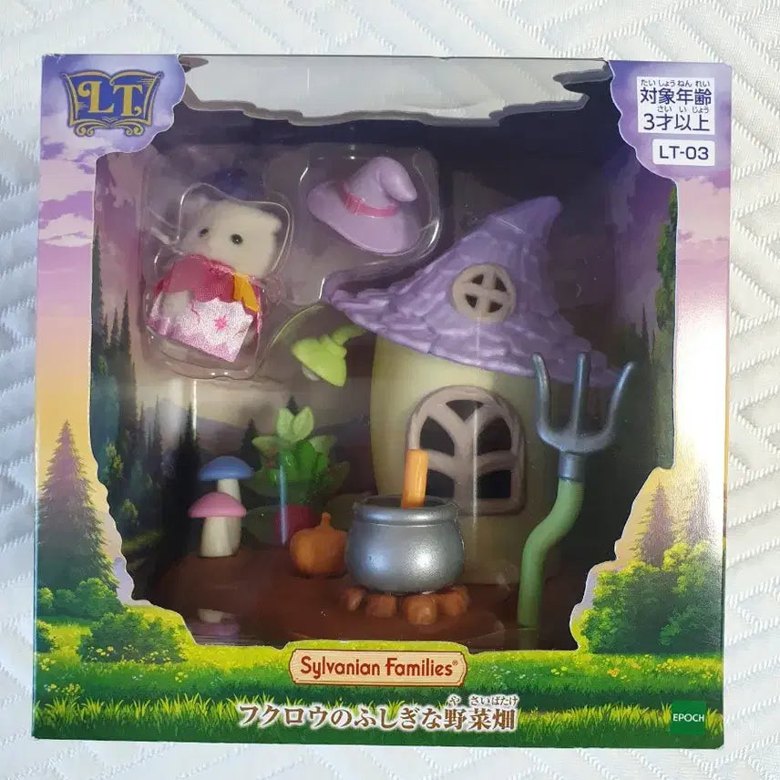 [BUNJANG] Sylvanian Families Mysterious Vegetable Patch Owl Set (Sealed) / 실바니안 부엉이 올빼미의 신비한 야채밭 미개봉
