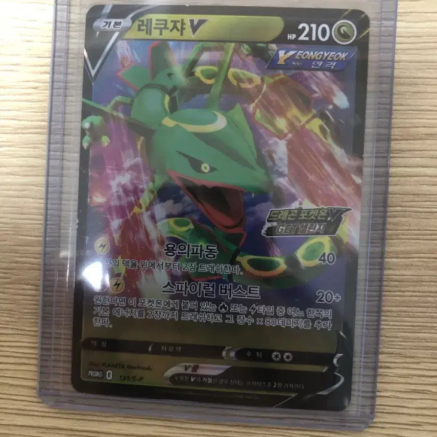 [BUNJANG] Rayquaza V Pokemon Card Promo / 레쿠쟈 V 포켓몬 카드 프로모