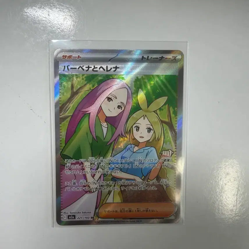 [BUNJANG] Verbena &amp; Helena SR Japanese Version / 버베나와 헬레나 SR 일판