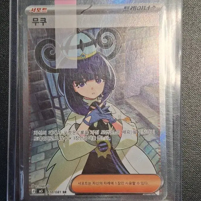 [BUNJANG] Pokemon Card Abyssai Mukuh SR / 포켓몬카드 어비스아이 무쿠 SR