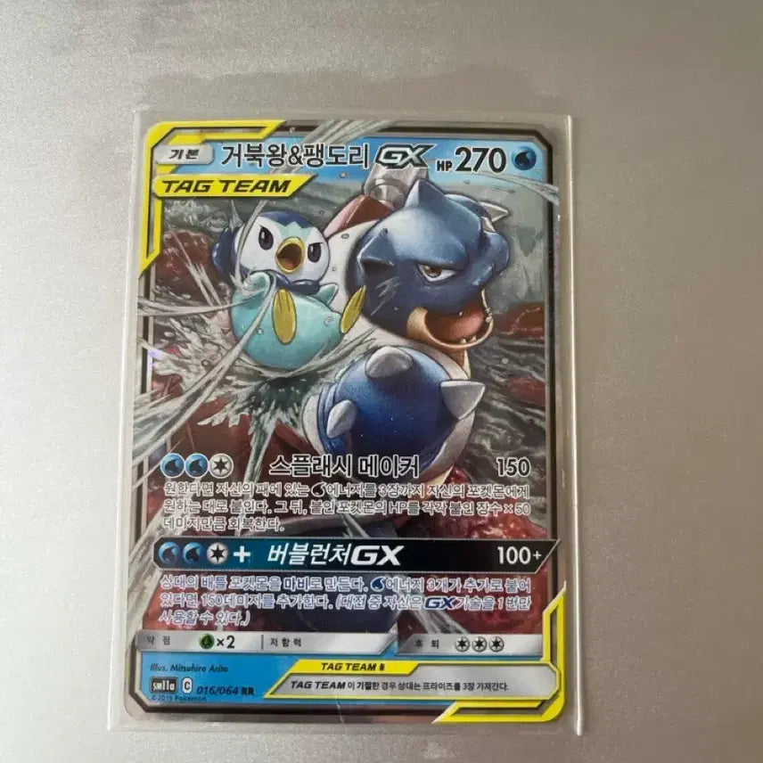 [BUNJANG] Blastoise &amp; Piplup TAG TEAM GX Card / 거북왕&amp;팽도리 TAG TEAM GX 카드