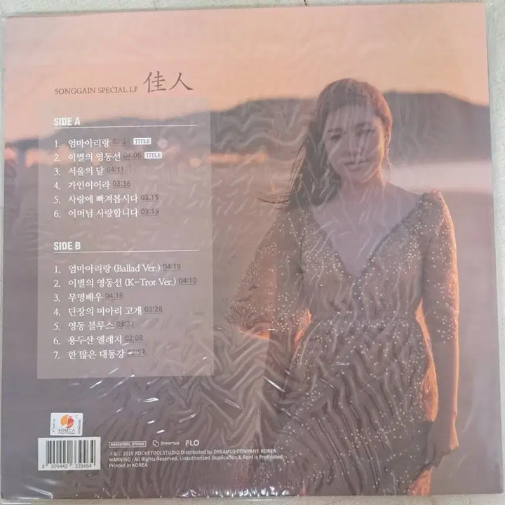 [BUNJANG] Song Ga In Special LP Album (Sealed) / LP. 송가인 (가인)  미개봉판매