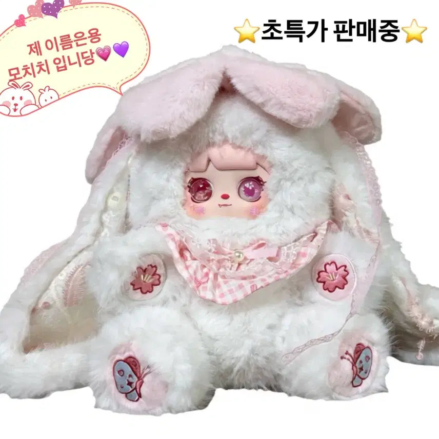 [BUNJANG] Mochichi Rabbit 800% Figure / 꽃밭속의 토끼 모험 토끼 모치치 800%