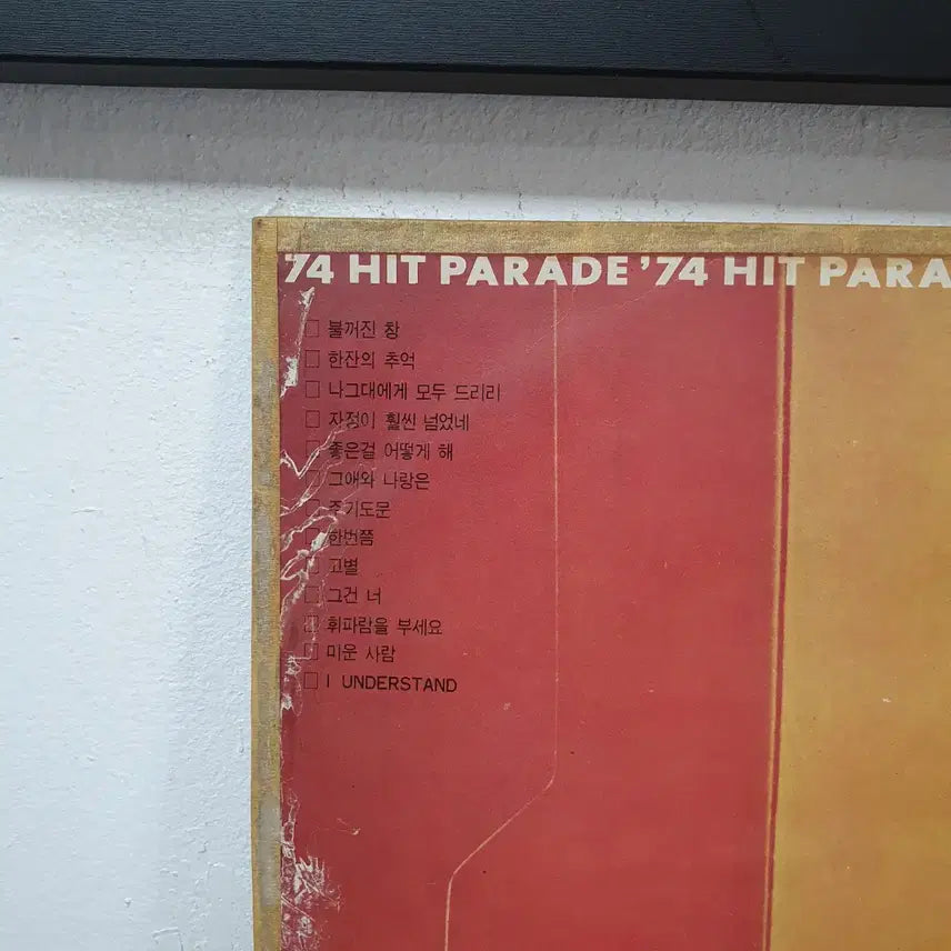 [BUNJANG] Various Artists 74 Hit Parade LP 1974 (New World Records) / 74 히트 퍼레이드 LP 1974 신세계레코드사  휘파람을 부세요