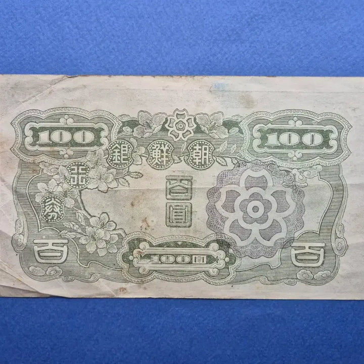 [BUNJANG] Bank of Korea 100 Won Note - Plate Number 48 / 조선은행 무 100원 판번호 48번 미품 -2-