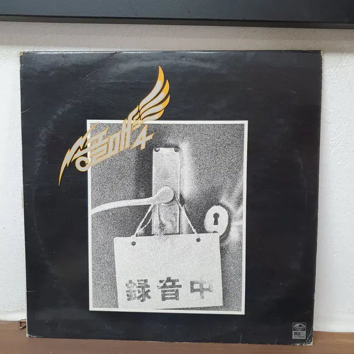 [BUNJANG] Song Gol Mae 4th Album 1984 LP / 송골매4집 LP 1984 지구레코드