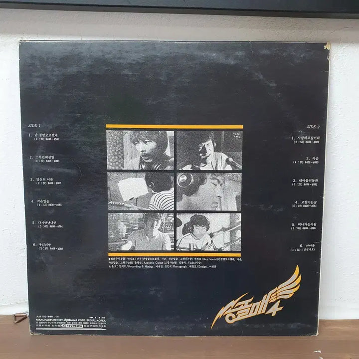 [BUNJANG] Song Gol Mae 4th Album 1984 LP / 송골매4집 LP 1984 지구레코드