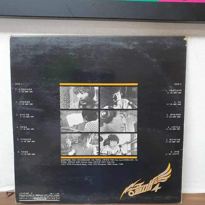 [BUNJANG] Song Gol Mae 4th Album 1984 LP / 송골매4집 LP 1984 지구레코드