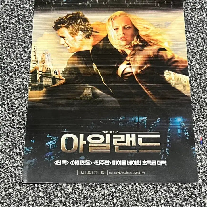 [BUNJANG] The Island Movie Press Release / 아일랜드 (The Island) 영화 보도자료