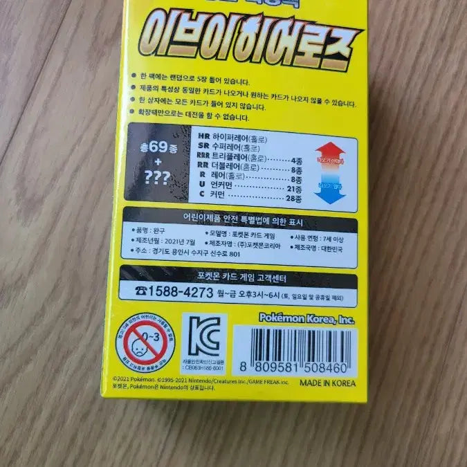 [BUNJANG] Pokemon Card Eevee Heroes Unsealed Box / 포켓몬카드 이브이히어로즈 미개봉박스 택포가격