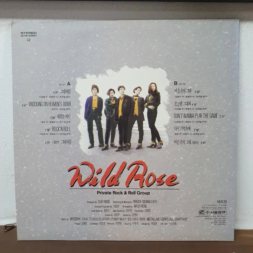 [BUNJANG] Wild Rose 1993 "Like You" LP / 와일드 로즈 LP 1993   그대처럼