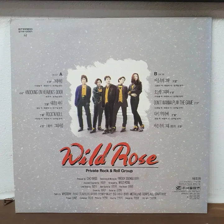 [BUNJANG] Wild Rose 1993 "Like You" LP / 와일드 로즈 LP 1993   그대처럼