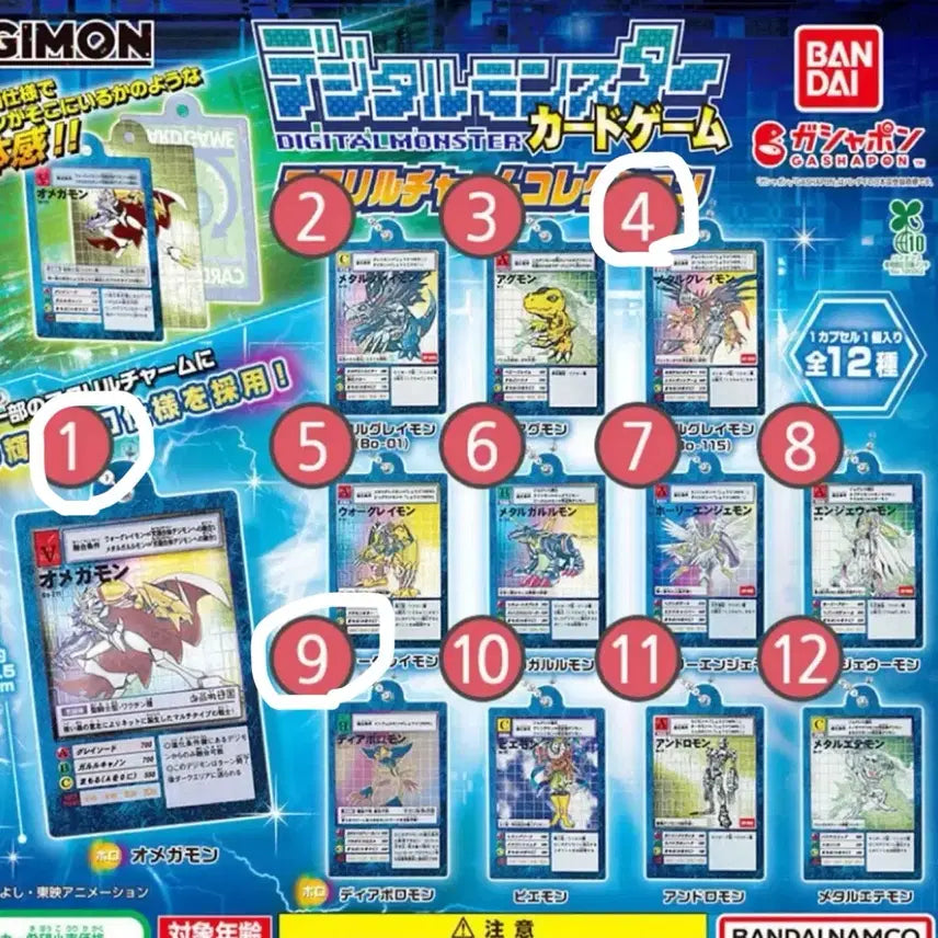 [BUNJANG] Digimon Card Keychain Gacha Omegamon MetalGreymon Diaboromon / 디지몬 카드 키링 가챠 오메가몬 메탈그레몬 디아블로몬