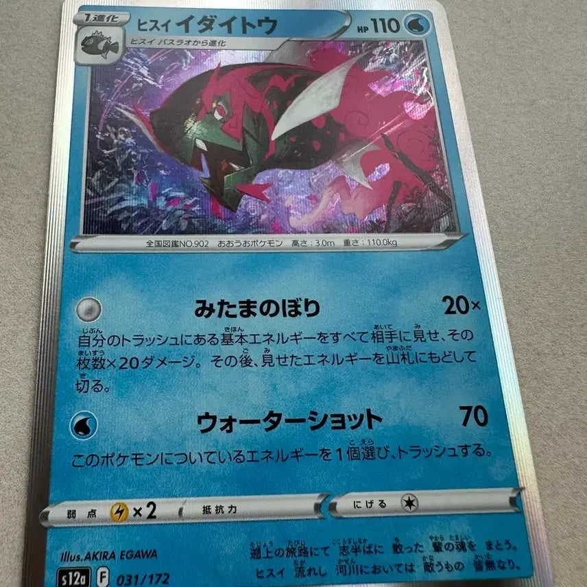 [BUNJANG] Hisuian Decidueye VSTAR Universe Holo Card / 대쓰여너 홀로 일판