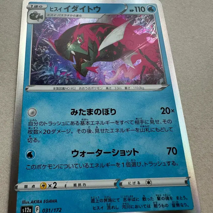 [BUNJANG] Hisuian Decidueye VSTAR Universe Holo Card / 대쓰여너 홀로 일판