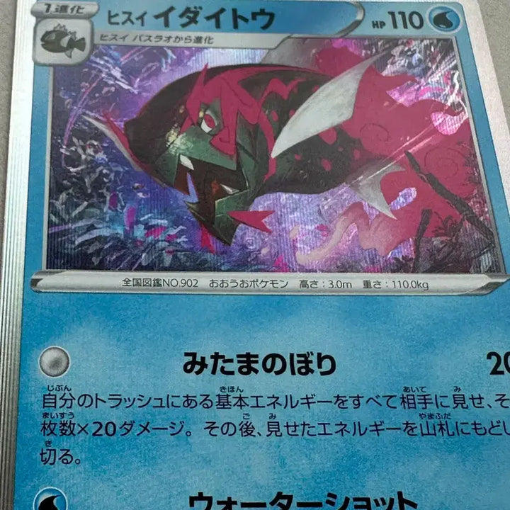 [BUNJANG] Hisuian Decidueye VSTAR Universe Holo Card / 대쓰여너 홀로 일판