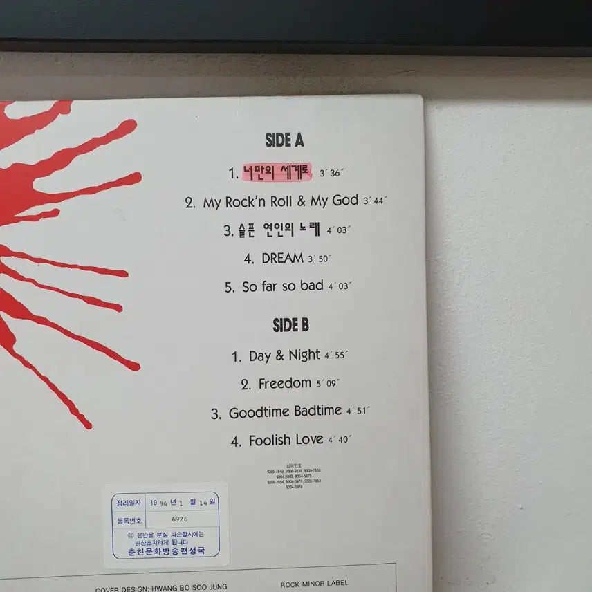 [BUNJANG] Mystery LP 1993 / 미스테리 Mystery LP 1993