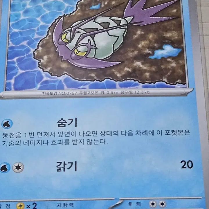 [BUNJANG] Pokemon Card Kosire 009/062 C / 포켓몬카드 꼬시레 009/062 C