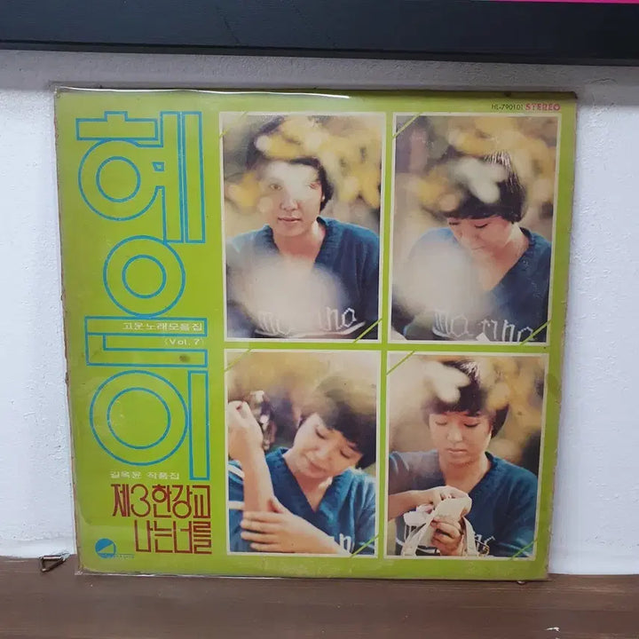 [BUNJANG] Hye Eun Yi Collection Vol. 7 (Gil Ok Yoon Tribute) - Third Han River Bridge / 혜은이 고운 노래 모음집 Vol. 7 (길옥윤 작품집)  제3한강교