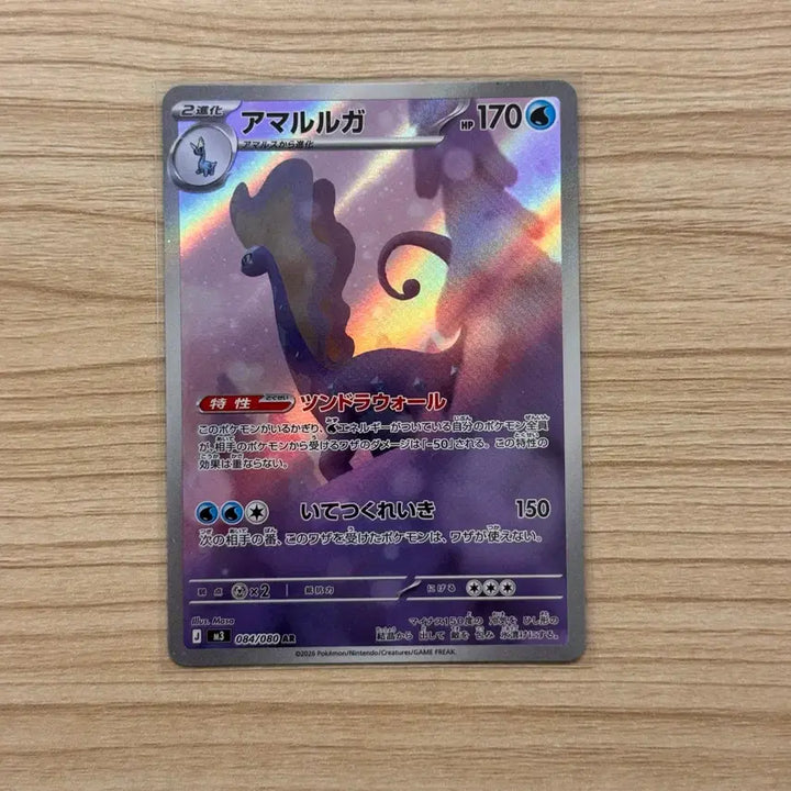 [BUNJANG] Pokemon Card Japanese Amarura FR (No Mini Kiss Zero) / [포켓몬카드 일판] 아마루르가 ar (무니키스제로)