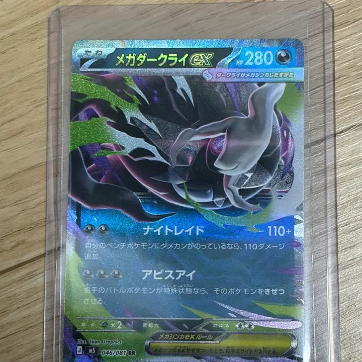 [BUNJANG] Pokemon Card Abyssai Mega Darkrai EX (Japanese) / 포켓몬카드 어비스아이 메가 다크라이 EX (일판)