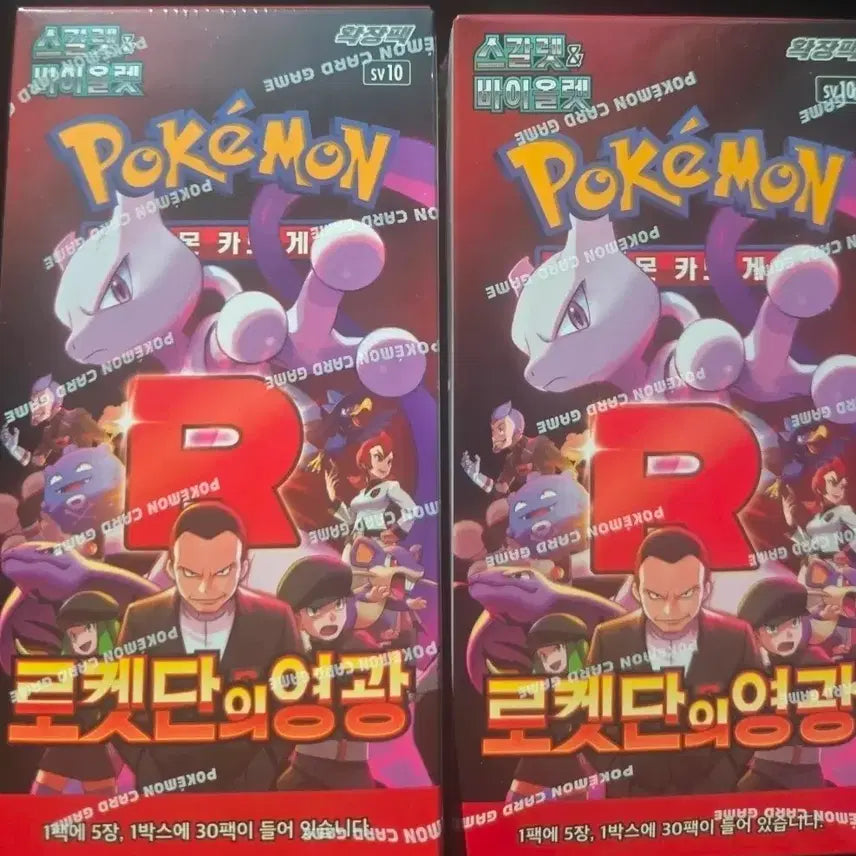 [SOLD OUT] 로켓단의영광