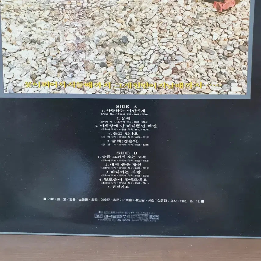[BUNJANG] Jo Deok Bae 2nd Album &