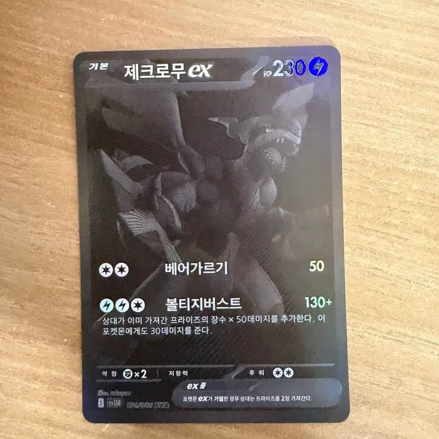 [BUNJANG] Zekrom BWR Trading Card / 제크로무 bwr