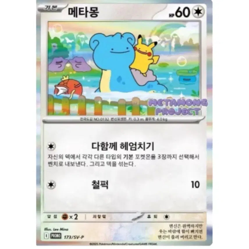 [BUNJANG] Jamsil Ditto PSA 8 Graded Card / 구매) 잠실 메타몽 psa 8