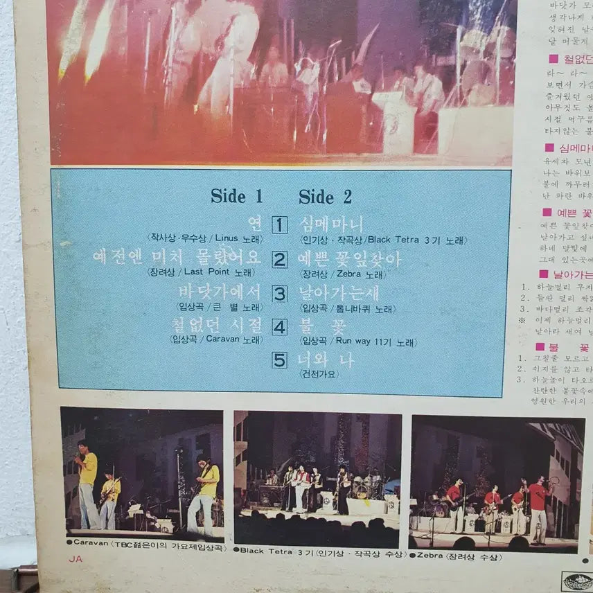 [BUNJANG] TBC Young Performers Song Festival LP Vol. 2 (1979) - I Didn&