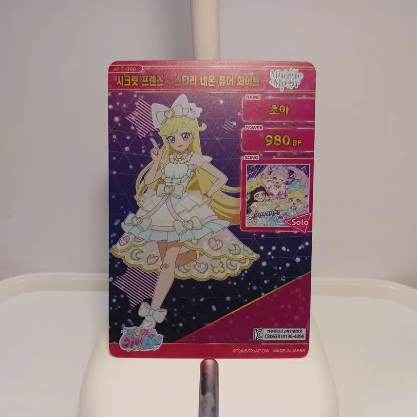 [BUNJANG] IFREE Season 6 Choa Secret Friends Starry Neon Pure White Photocard / 아이프리 6탄 초아 시크릿 프렌즈 스타리네온 퓨어 화이트
