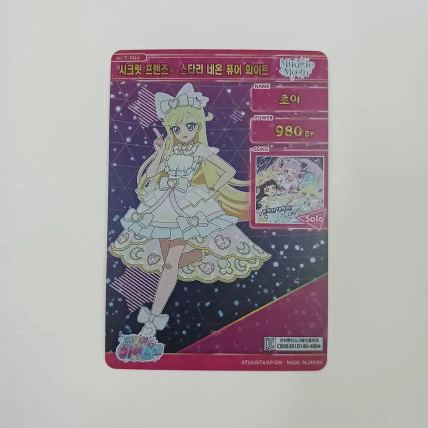 [BUNJANG] IFREE Season 6 Choa Secret Friends Starry Neon Pure White Photocard / 아이프리 6탄 초아 시크릿 프렌즈 스타리네온 퓨어 화이트