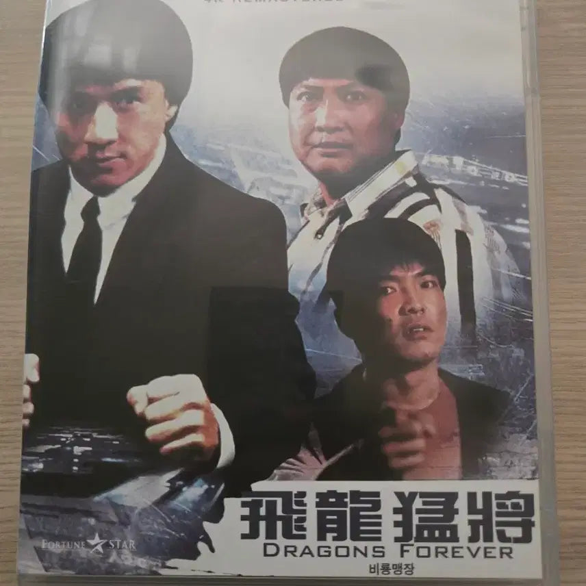 [BUNJANG] The Four Heavenly Kings Full Slip Standard Edition Blu-ray / 비룡맹장 풀슬립 일반판 블루레이