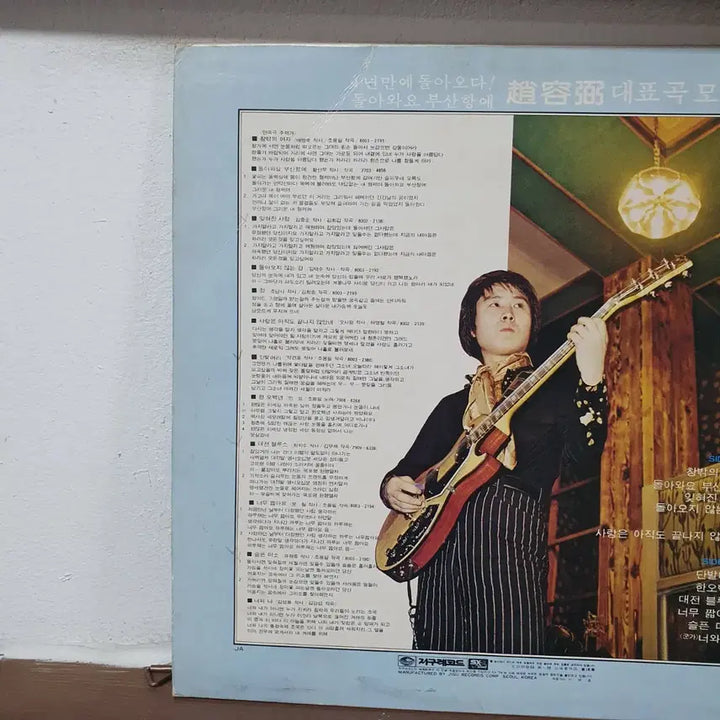 [BUNJANG] Cho Yong-pil 1st Album LP (100 Great Korean Pop Music Albums) / 조용필1집 LP 1980  (한국대중음악100대명반)