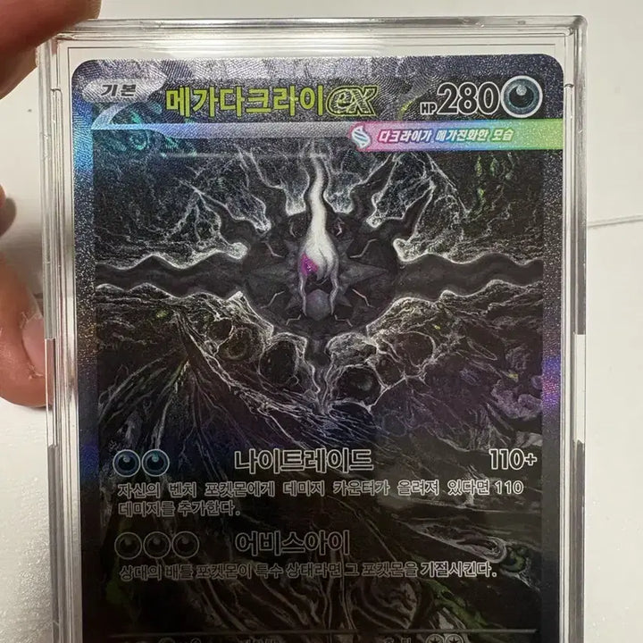 [BUNJANG] Mega Darkrai EX Korean Edition / 메가다크라이 EX sar 한글판