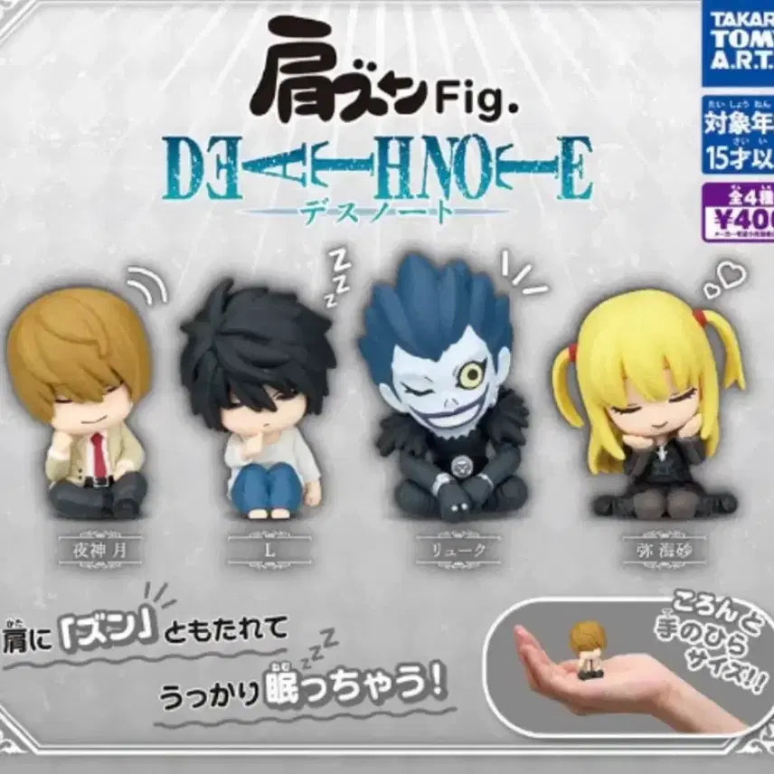 [BUNJANG] Death Note Shoulder Gacha Full Set / 데스노트 어깨쿵가챠 풀세트