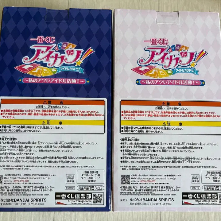 [BUNJANG] Aikatsu! Aikatsu Stars! Lottery A Prize &amp; Last One Prize Bundle Set / 아이카츠 아이엠스타 쿠지 제일복권 A상&amp;라스트원 일괄