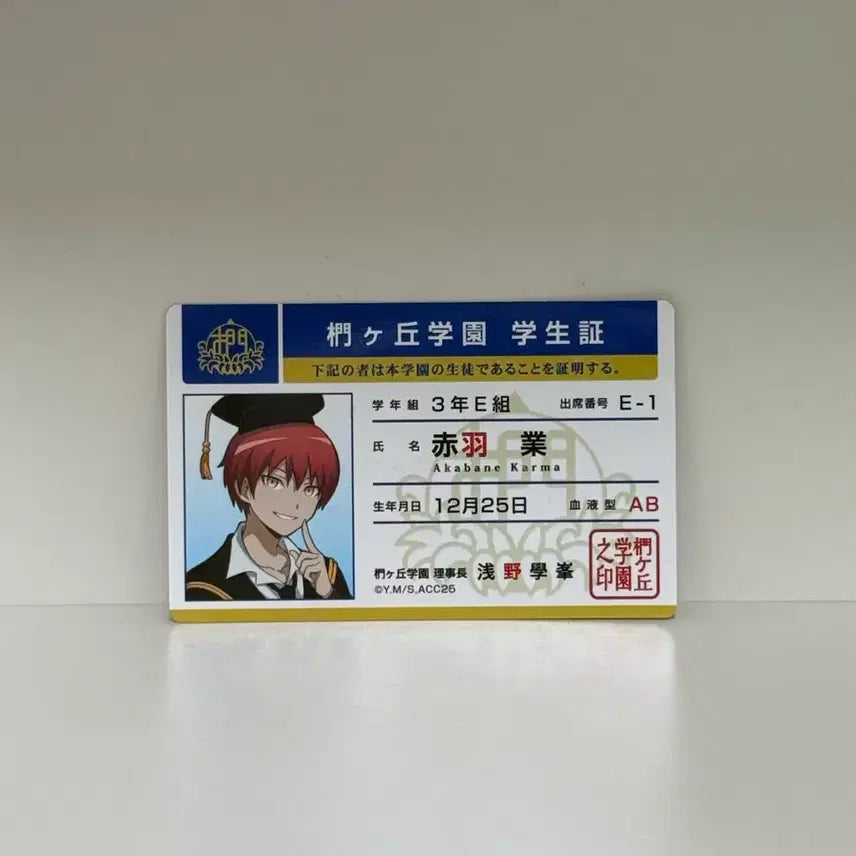 [BUNJANG] Assassination Classroom Akabane Karma Student ID / 암살교실 아카바네 카르마 학생증