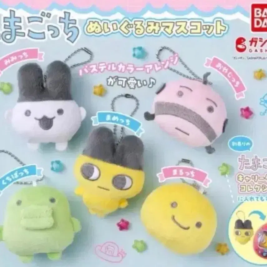 [BUNJANG] Tamagotchi Plush Mascot Gacha Full Set of 5 (Sealed) / (미개봉새상품)다마고치 봉제인형 마스코트 가챠 전5종 풀세트