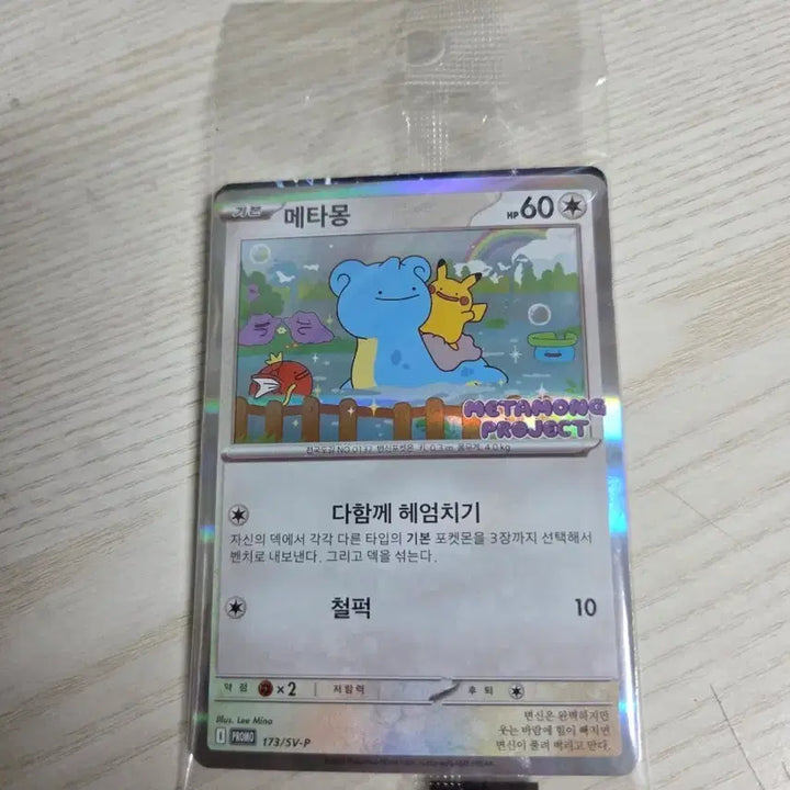 [BUNJANG] Pokemon Metamon Promo Card / 포켓몬 카드 메타몽 프로모카드