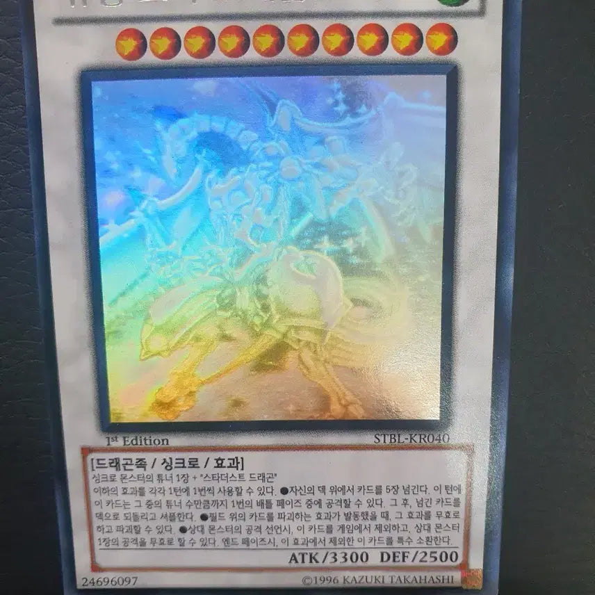[BUNJANG] Shooting Star Dragon 1st Edition Card / 슈팅 스타 드래곤 1st Edition