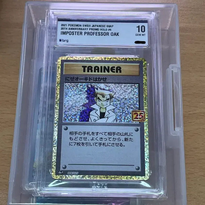 [BUNJANG] Pokémon Card Professor Oak Fake Japanese BRG Grade 10 / (쿨거시 8만원)(국내 6장) 포켓몬 카드 가짜 오박사 일판 brg10